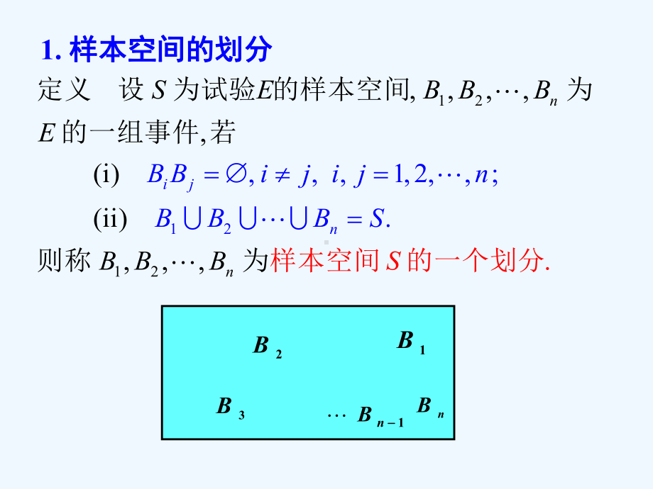 全概率和贝叶斯课件.ppt_第2页