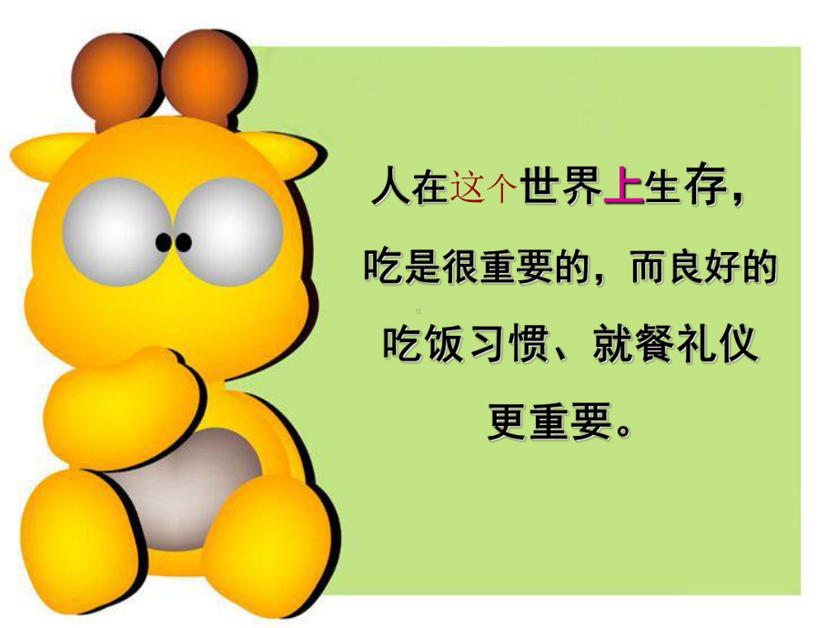 小学生就餐礼仪课件.ppt_第2页