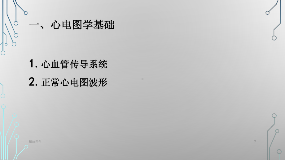 急性心肌梗死和常见心律失常心电图课件.pptx_第3页