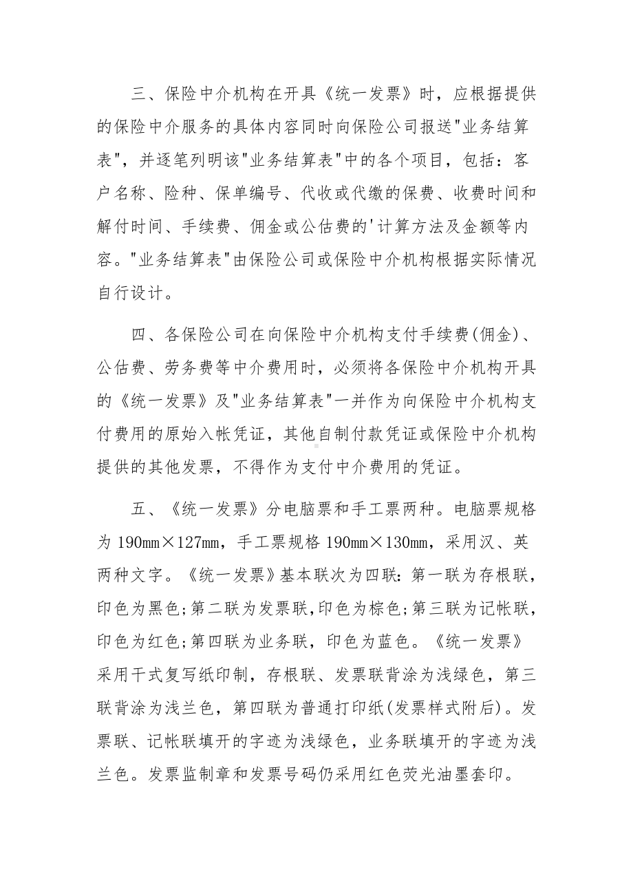 保险公司发票管理规定.docx_第2页