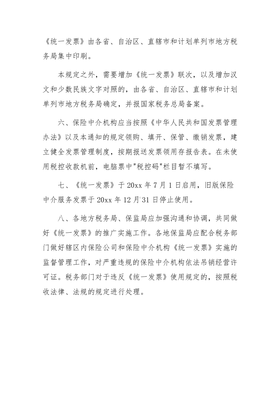 保险公司发票管理规定.docx_第3页