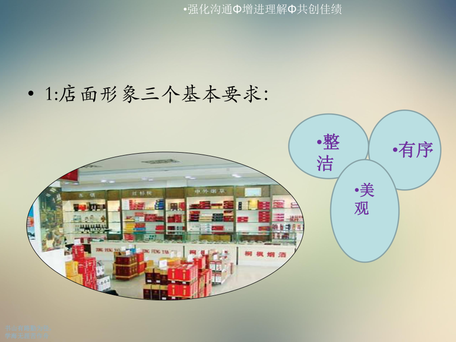 卷烟营销终端建设培训教材课件.ppt_第3页