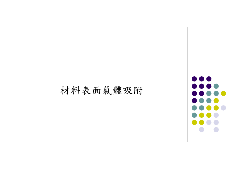 半导体制程设备课件.ppt_第3页