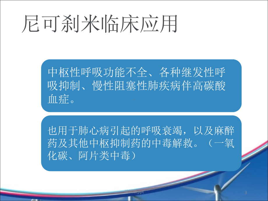 常见急救药物的用法及护理观察课件.pptx_第3页