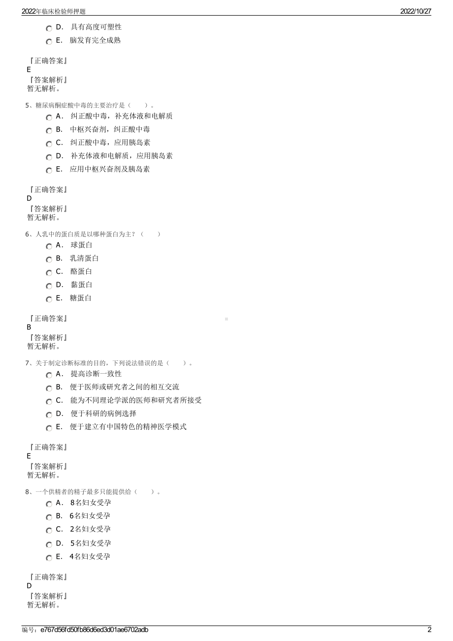 2022年临床检验师押题.pdf_第2页