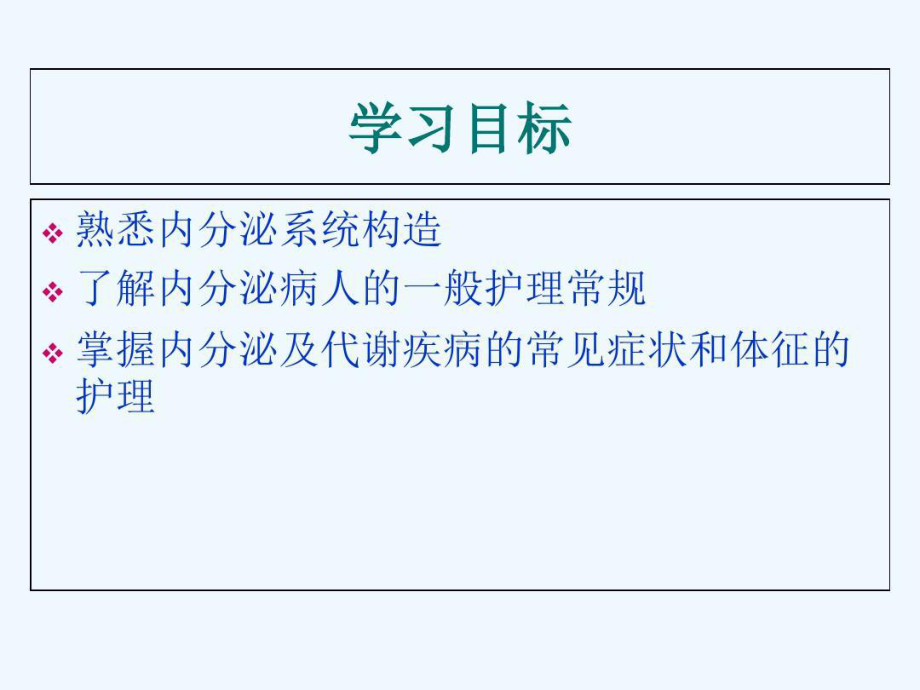 内分泌与代谢性疾病常见症状护理共51张课件.ppt_第2页