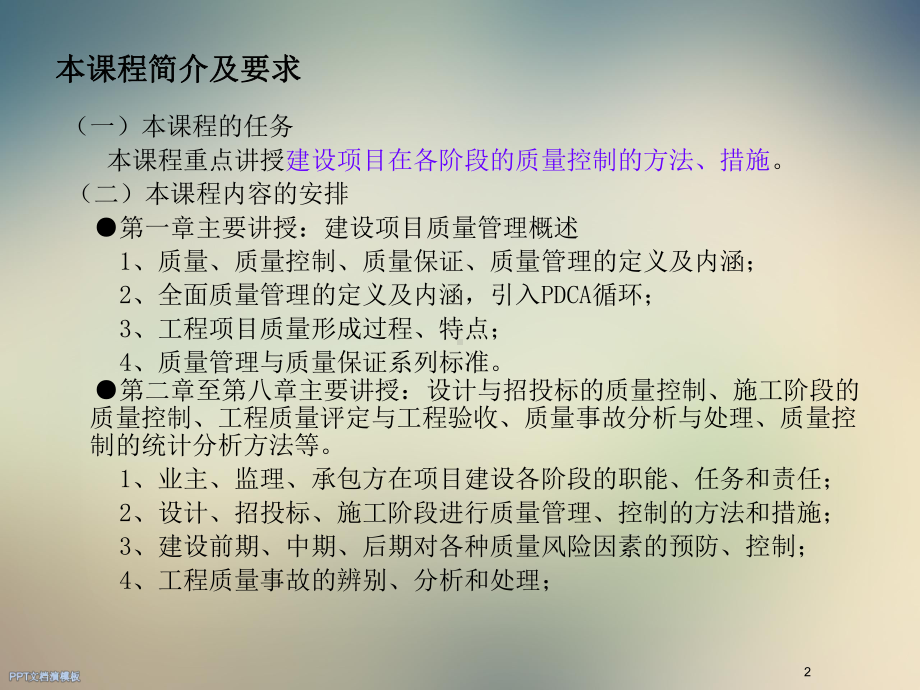 建设项目质量控制课件.ppt_第2页