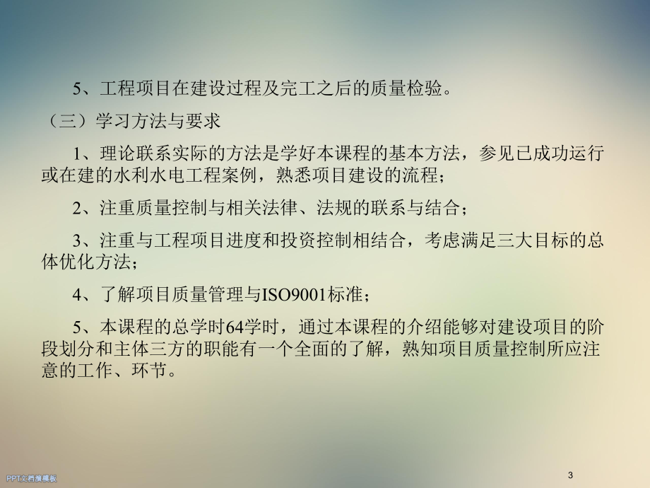 建设项目质量控制课件.ppt_第3页