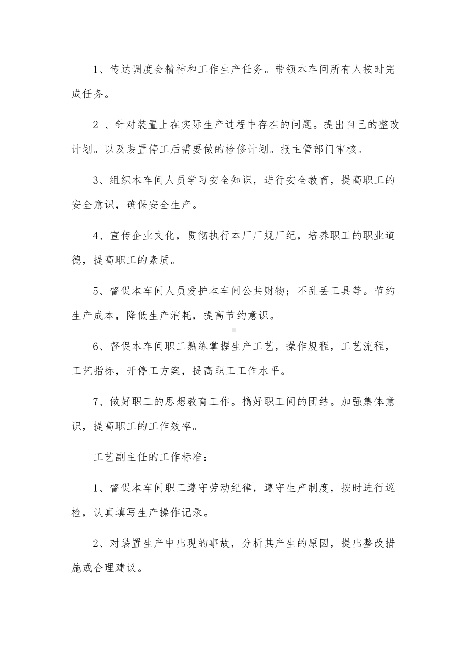 生产车间安全管理制度细则（精选7篇）.docx_第3页