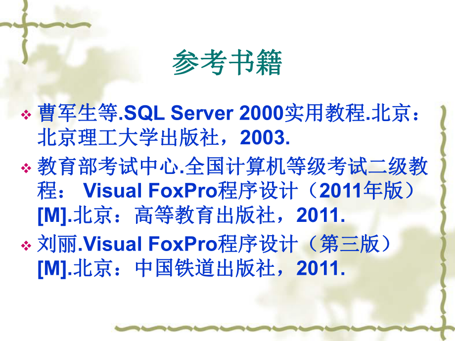 关系数据库标准语言-SQL课件.ppt_第2页