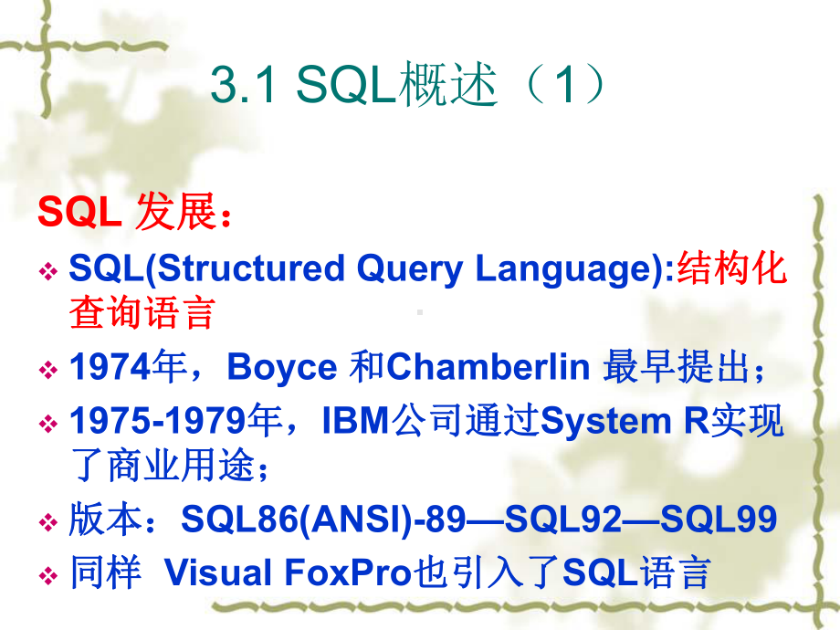 关系数据库标准语言-SQL课件.ppt_第3页