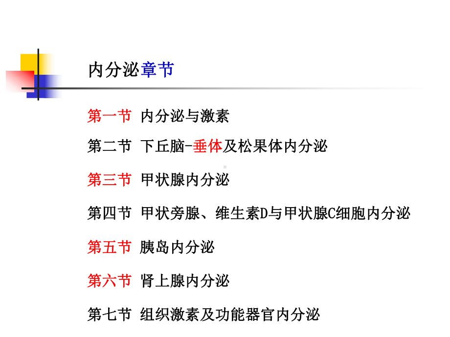 内分泌学概述课件.pptx_第3页