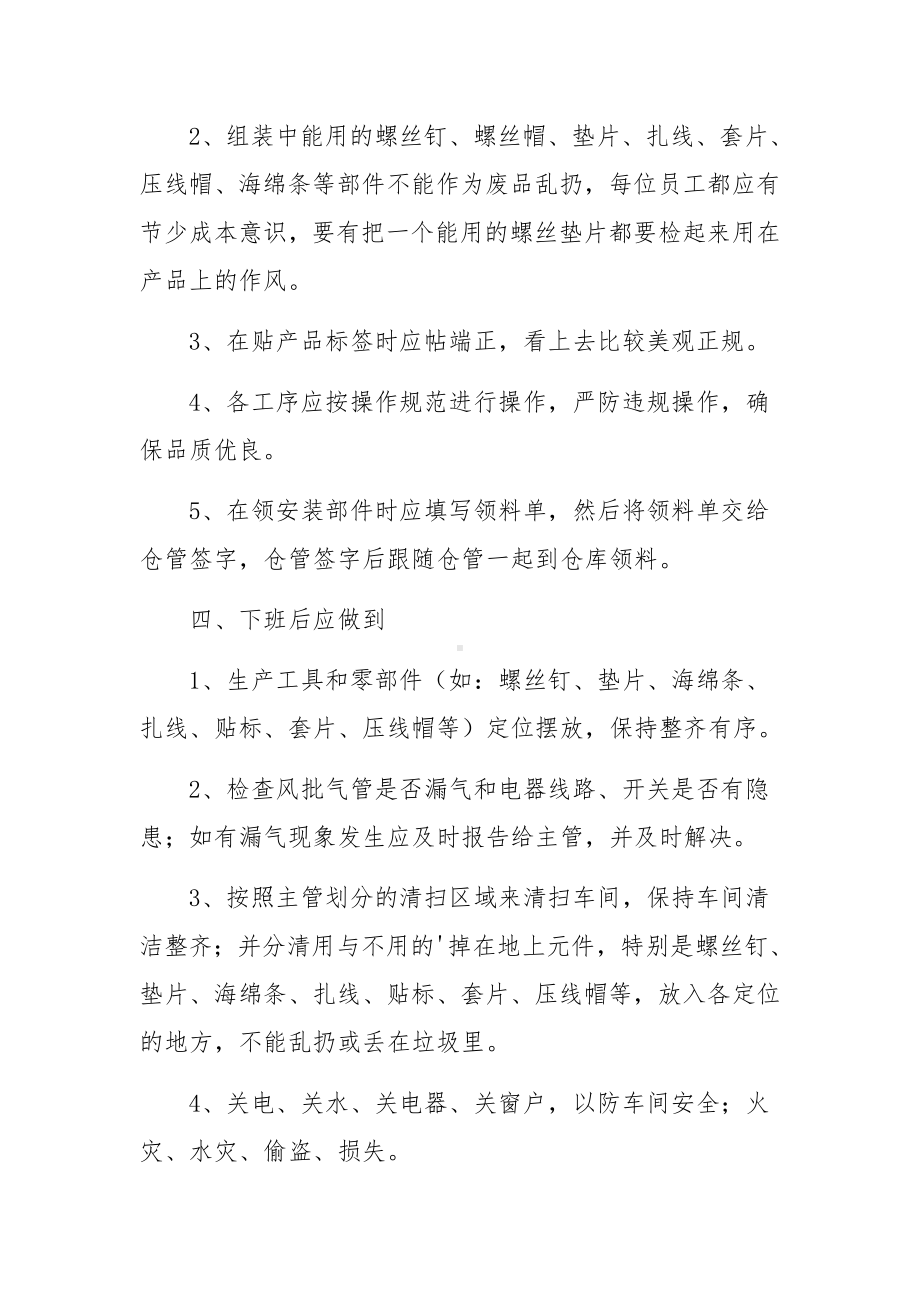 车间管理章程细则讲解.docx_第2页