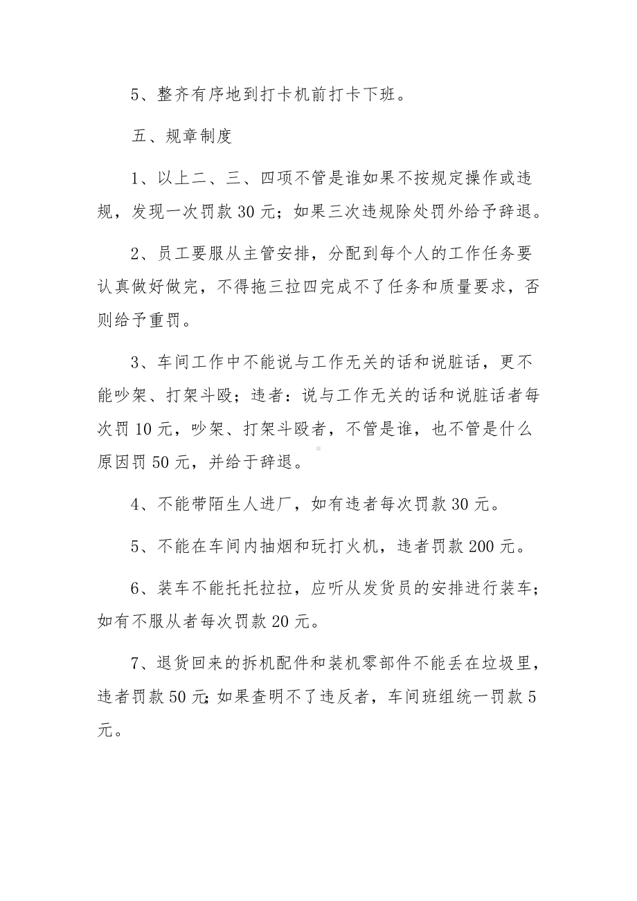 车间管理章程细则讲解.docx_第3页