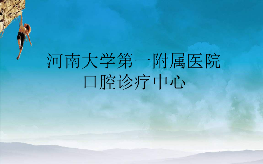 口腔科简介课件.ppt_第2页