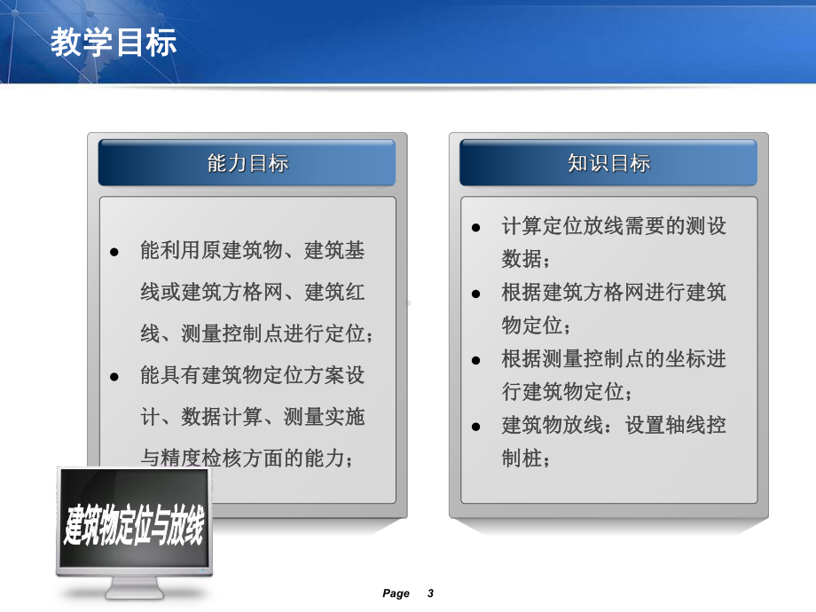 建筑物的定位与放线课件.ppt_第3页