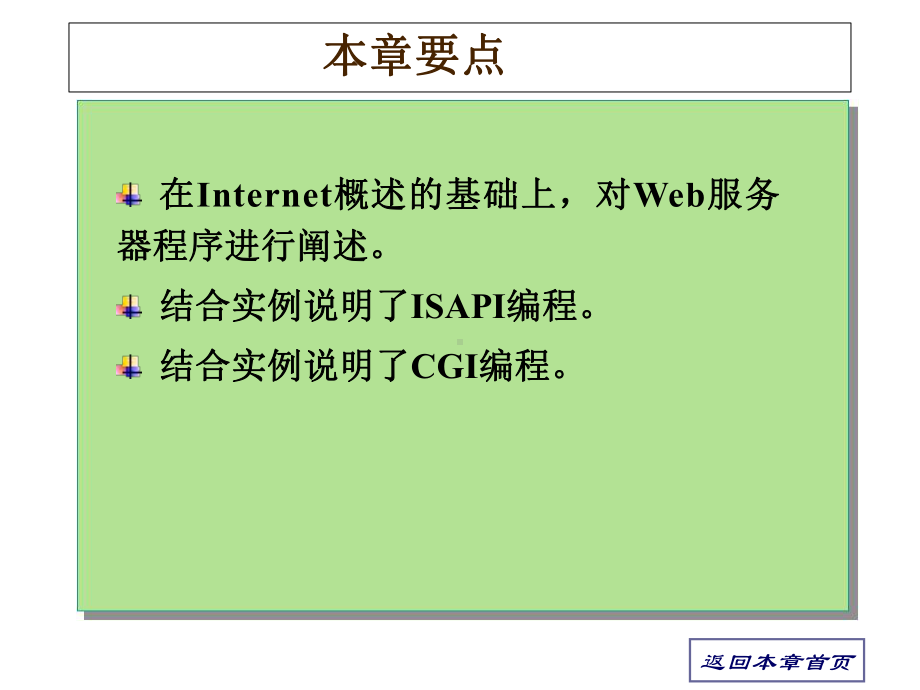 创建Web服务器程序课件.ppt_第2页