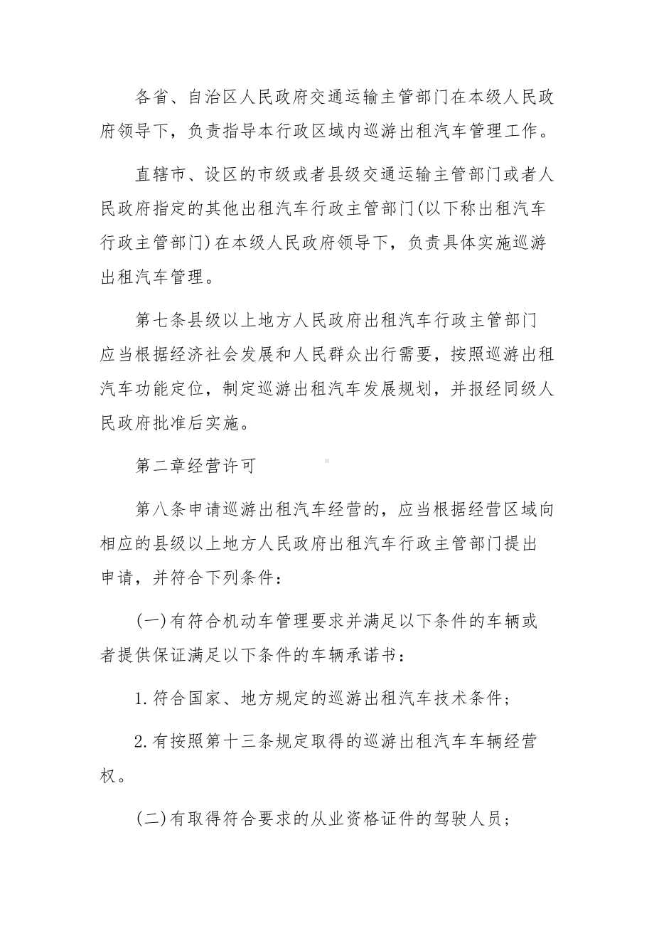 新出租车运输服务管理规定.docx_第2页