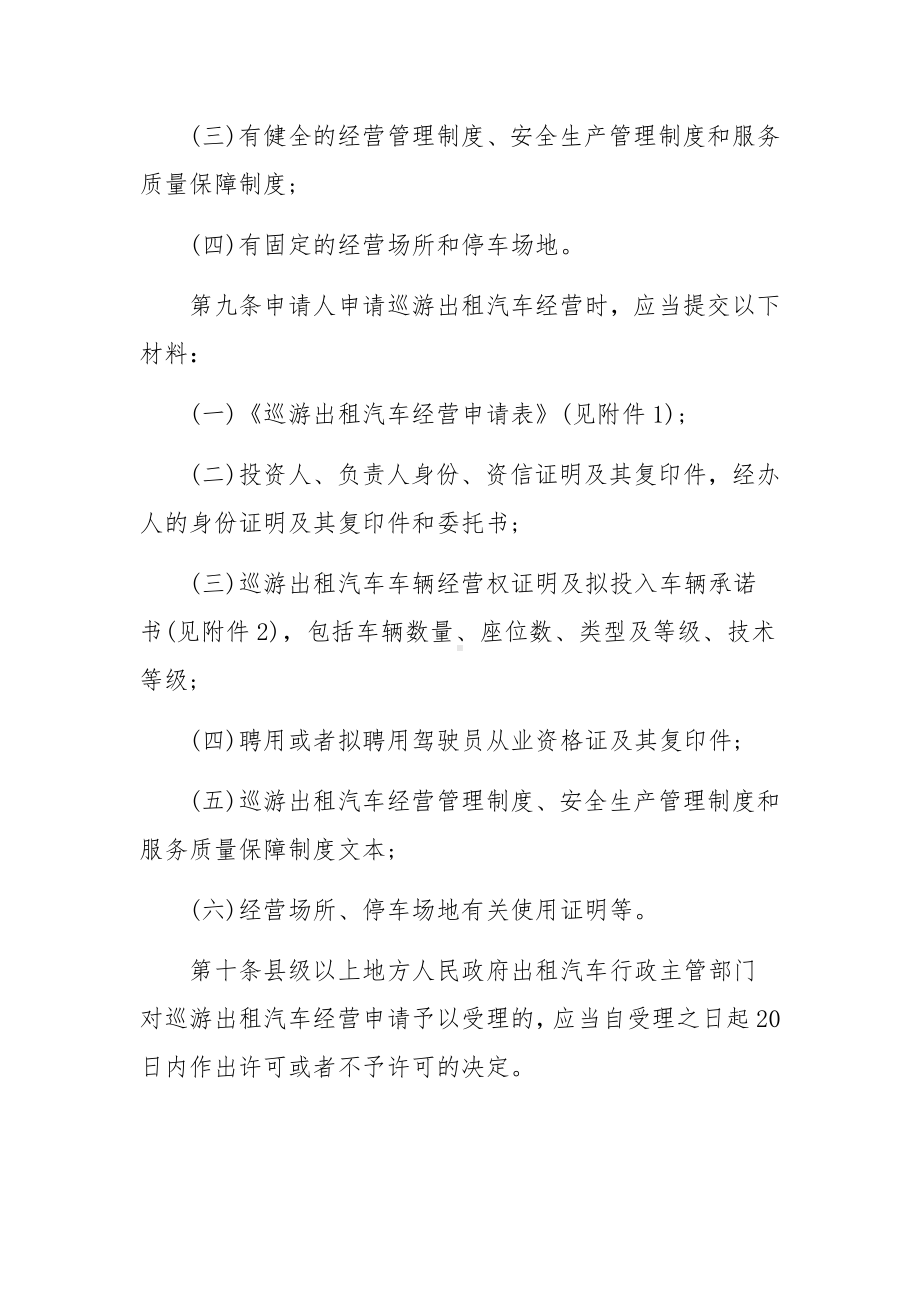 新出租车运输服务管理规定.docx_第3页