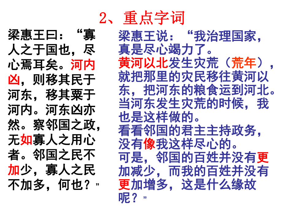 必修三文言知识梳理课件.ppt_第3页