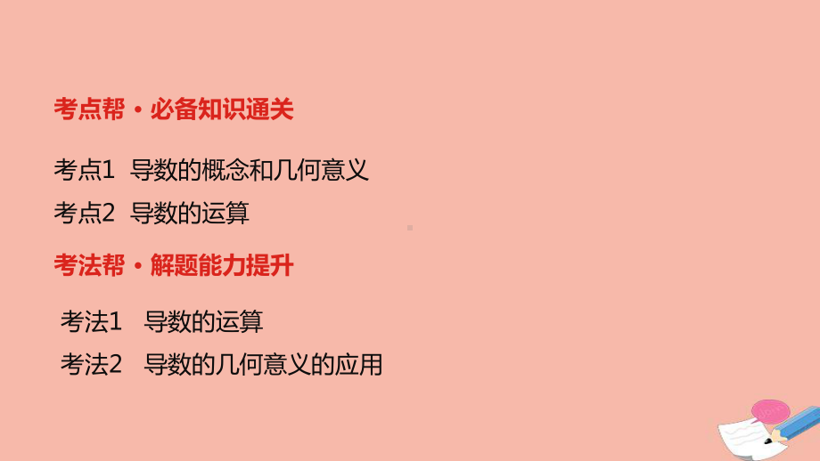 全国统考2022版高考数学大一轮备考复习第3章导数及其应用第1讲导数的概念及运算课件文.pptx_第2页