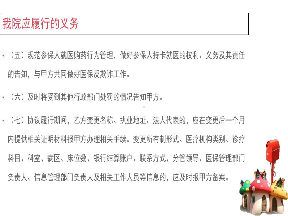 定点医疗机构医疗服务协议学习培训32张课件.ppt_第3页