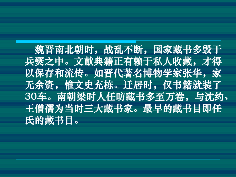 古代的私人藏书古籍的散佚课件.ppt_第3页