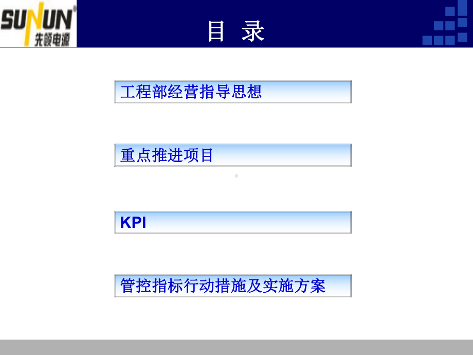 工程部未来三个月工作计划总结课件.ppt_第2页