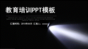 创意教育培训培训模板课件.pptx