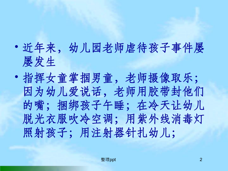 幼儿园教师心理健康教育课件.ppt_第2页