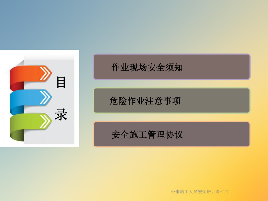 外来施工人员安全培训课件[1].ppt_第2页