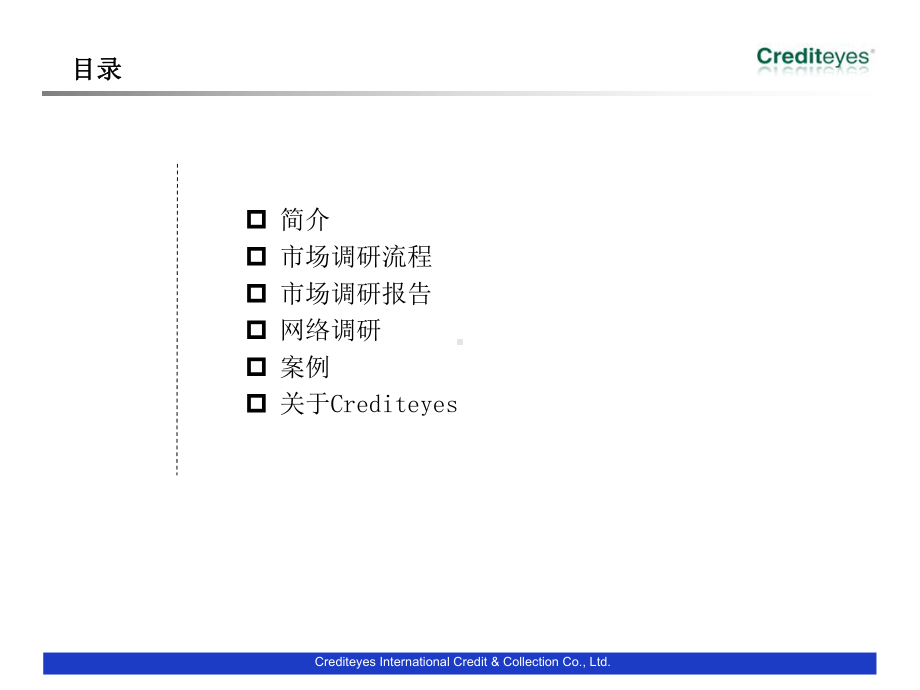 市场调研模板课件.ppt_第2页