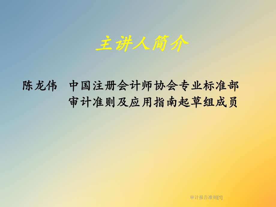 审计报告准则[1]课件.ppt_第2页