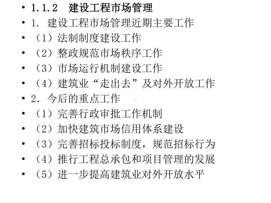 工程招投标与合同管理概述(2学时)课件.ppt_第3页