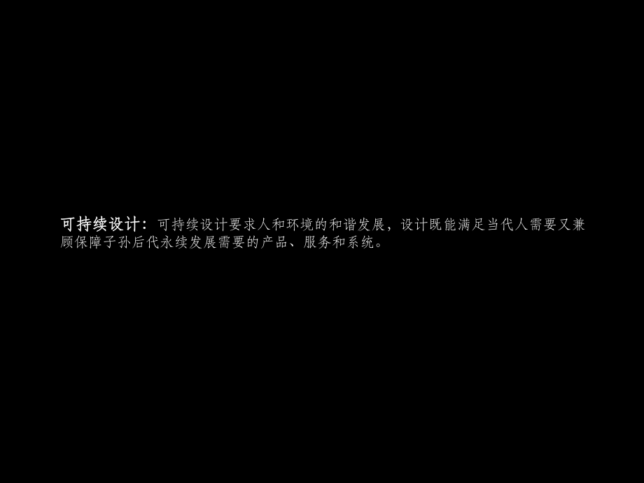 可持续设计课件.ppt_第2页