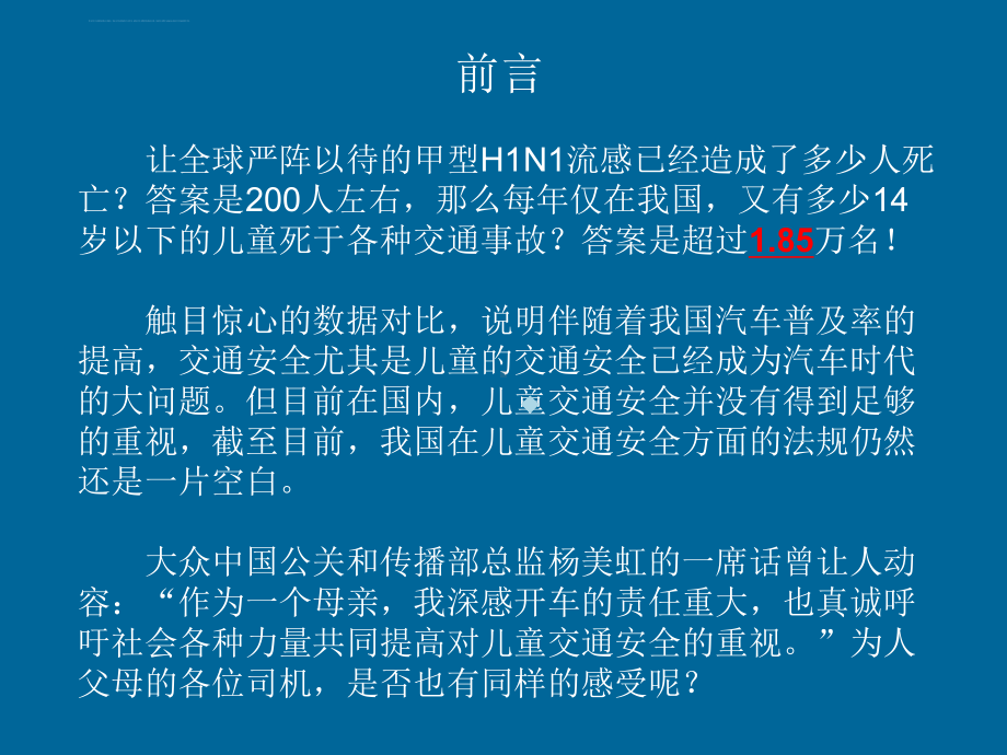 儿童安全乘车讲座手册增强儿童家长交通安全意识课件.ppt_第2页