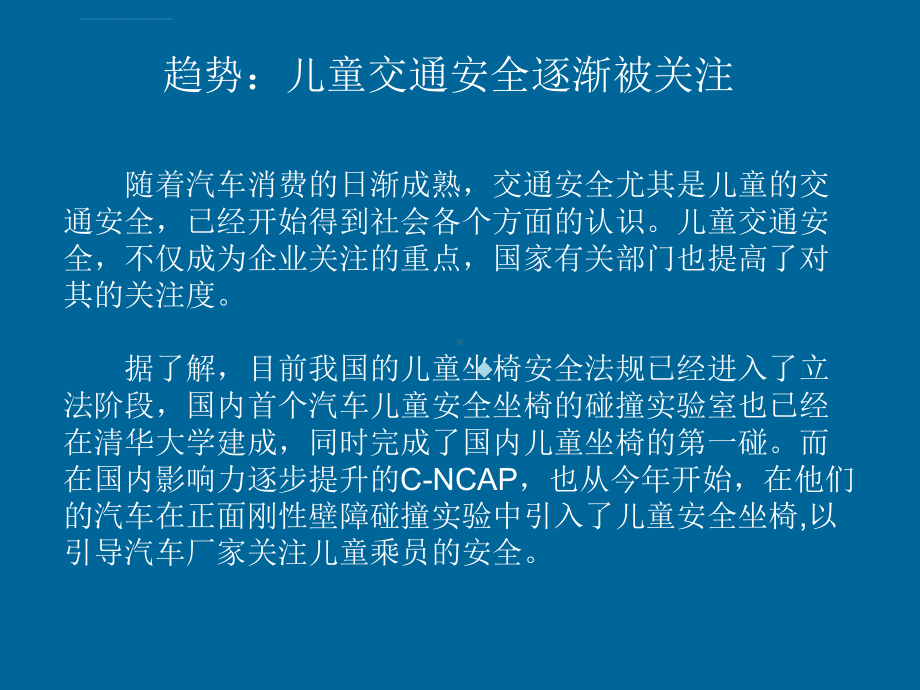 儿童安全乘车讲座手册增强儿童家长交通安全意识课件.ppt_第3页