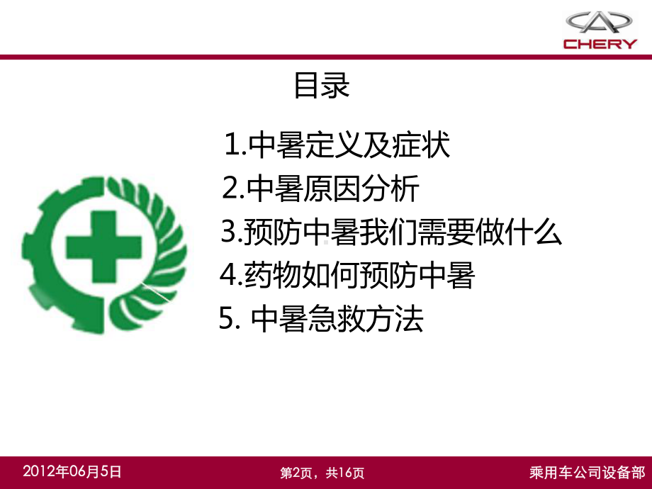 夏季防暑基本知识课件.ppt_第2页