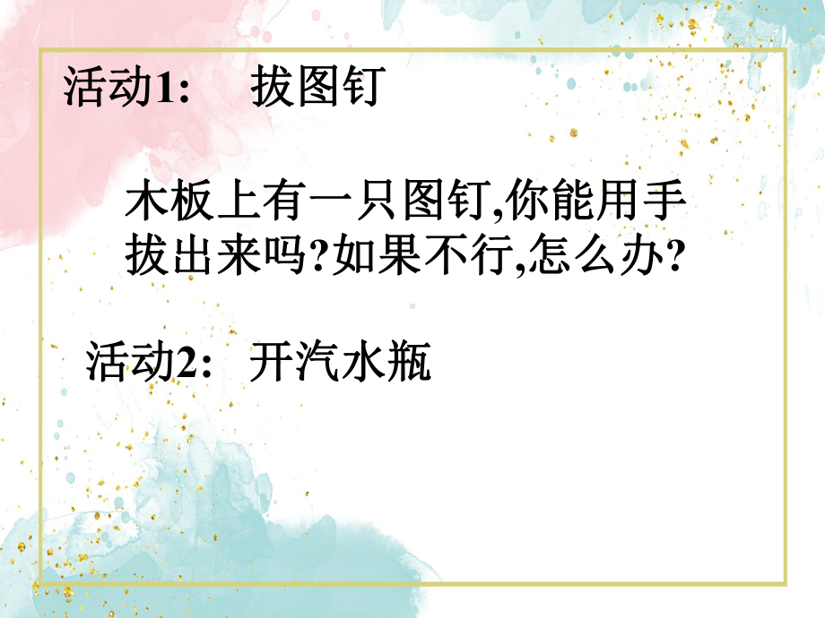 初中物理杠杆定理课件讲义.ppt_第2页