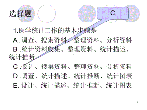 医学统计学习题计量课堂课件.ppt