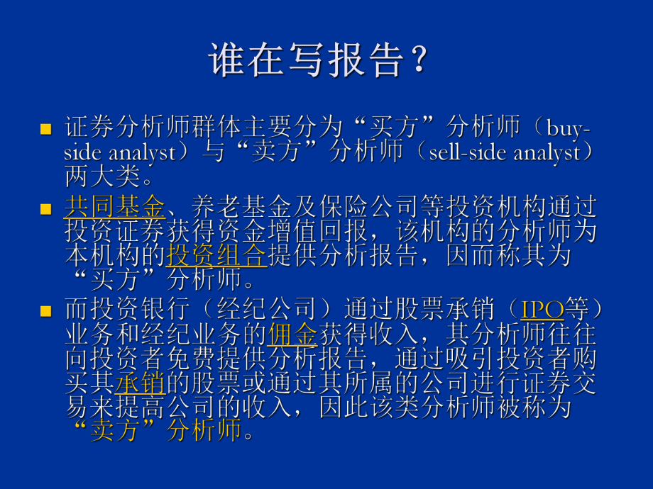 如何阅读研究报告课件.ppt_第2页