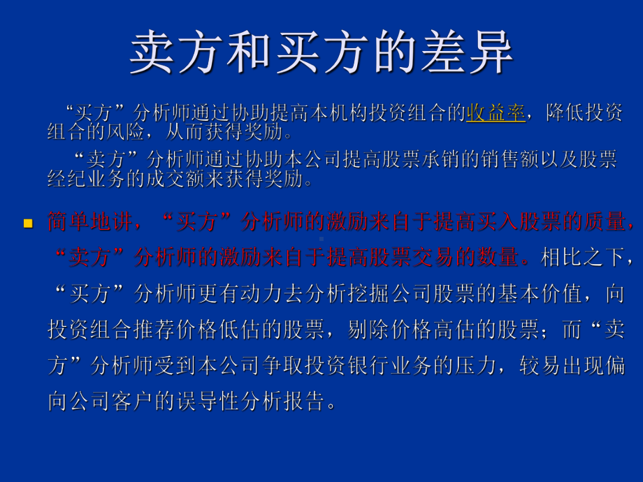 如何阅读研究报告课件.ppt_第3页