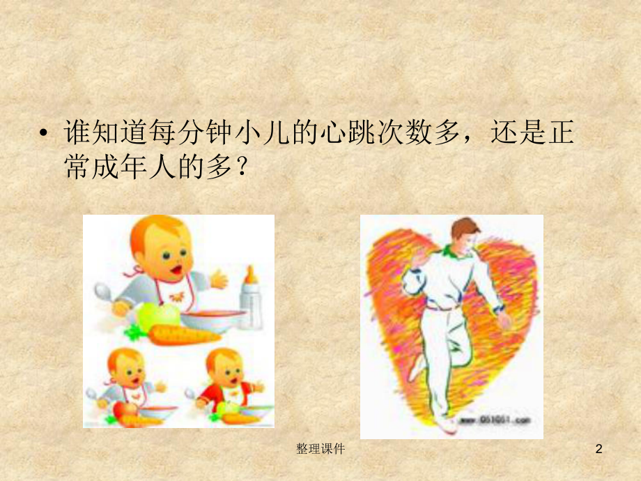 学前儿童身体生长发育课件.ppt_第2页