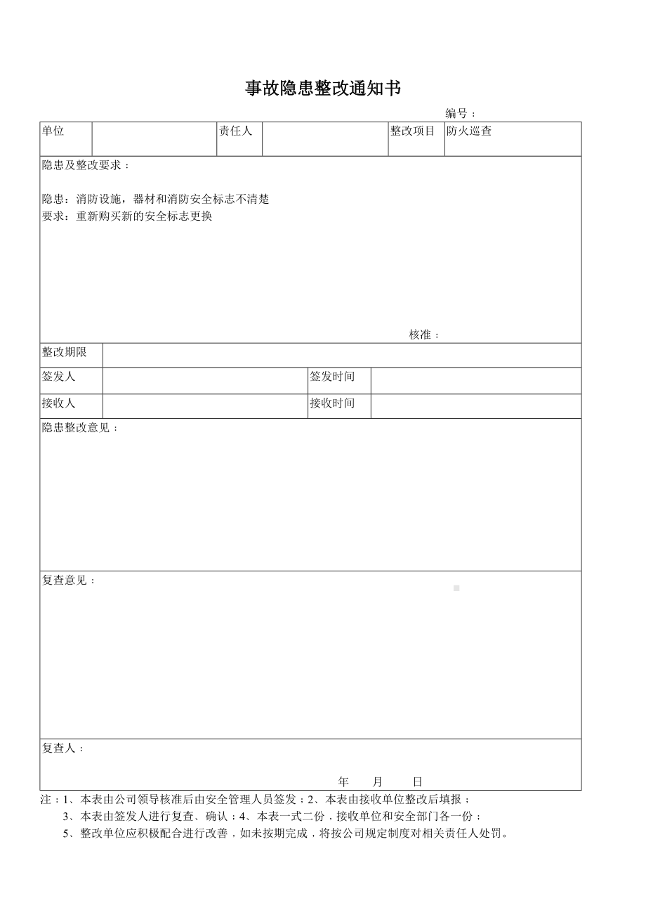 安全事故隐患排查治理制度-相关表格参考模板范本.doc_第2页