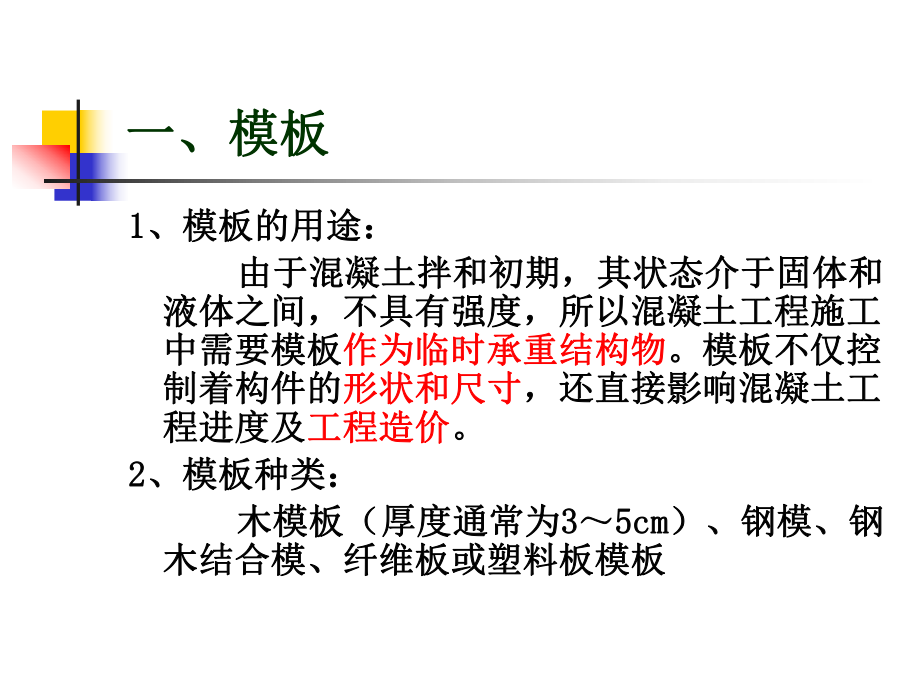 市政工程施工技术课件.ppt_第3页