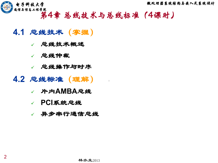 微机总线技术与总线标准课件(96张).ppt_第2页