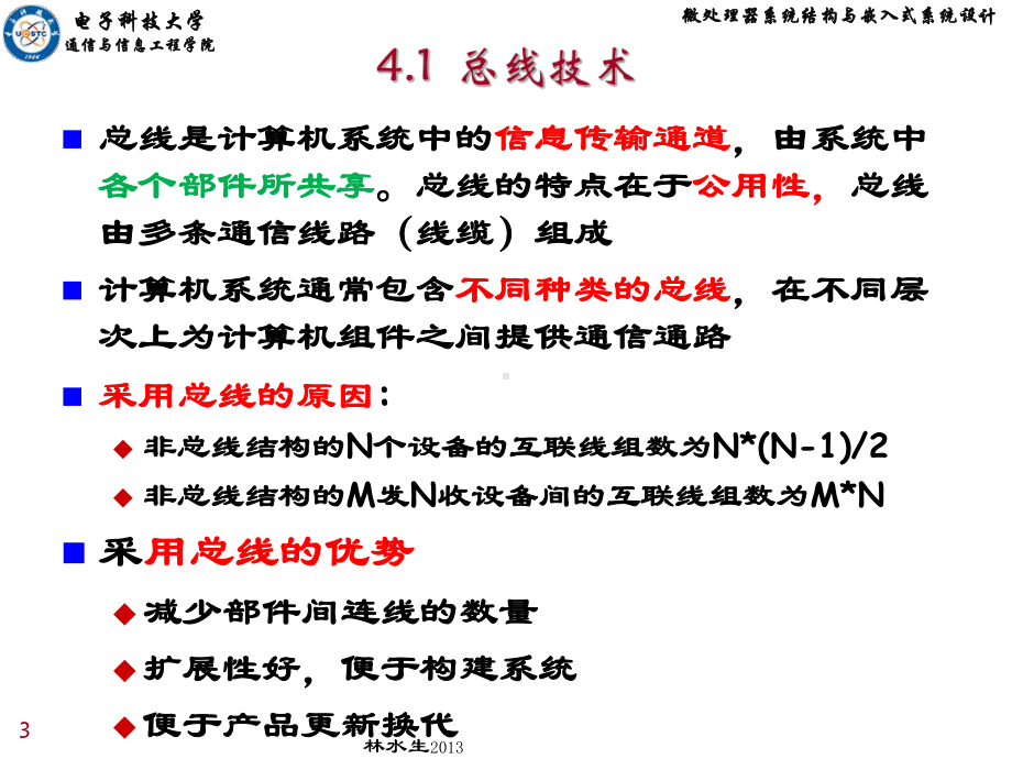 微机总线技术与总线标准课件(96张).ppt_第3页