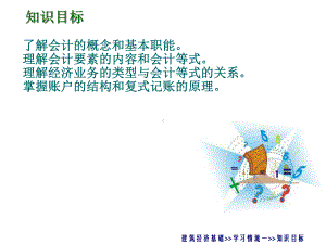 建筑经济基础二-会计基础课件.ppt