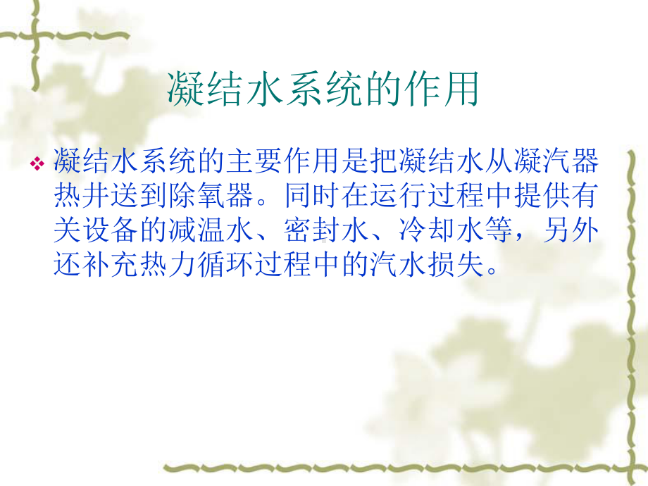 凝结水系统讲课课件.ppt_第1页