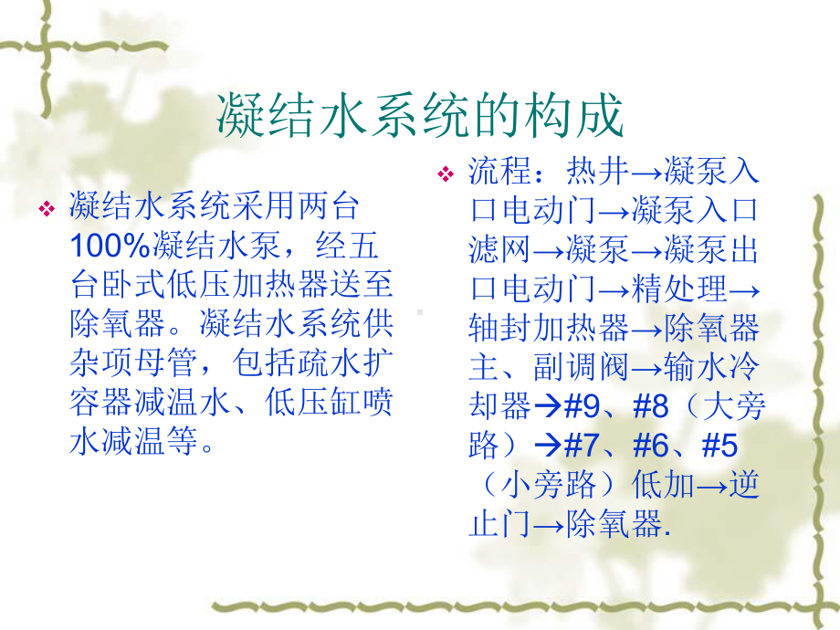 凝结水系统讲课课件.ppt_第2页